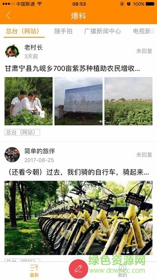 視聽甘肅app v3.6.3 安卓新版 3