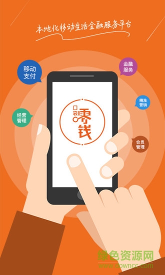 口袋零錢商戶最新版本 v3.9.5 安卓版 0