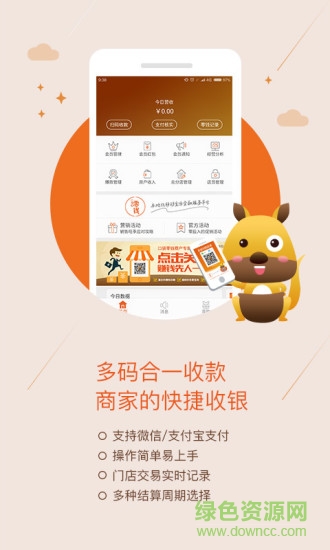 口袋零錢商戶最新版本 v3.9.5 安卓版 1