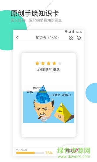 圈圈考試最新版 v2.1.13 安卓版 1