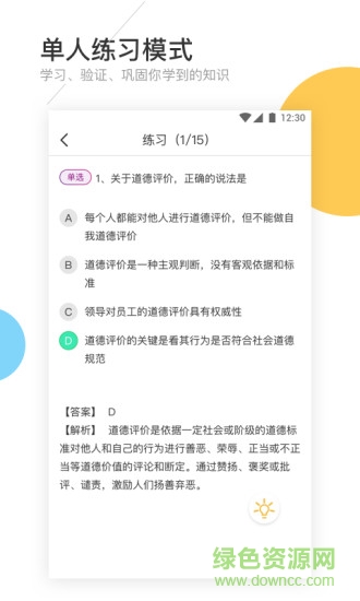 圈圈考試最新版 v2.1.13 安卓版 2