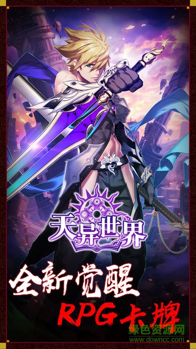 天異世界手游下載