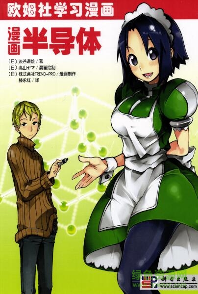 漫畫(huà)半導(dǎo)體pdf