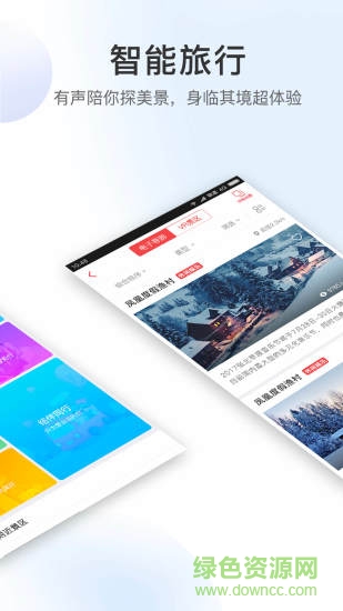 有品位旅游 v1.5.9 安卓版 0