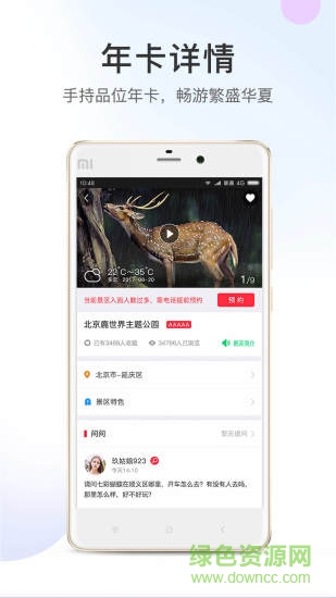 有品位旅游 v1.5.9 安卓版 2
