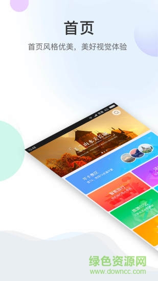 有品位旅游 v1.5.9 安卓版 1