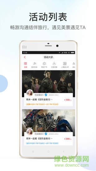 有品位旅游 v1.5.9 安卓版 3