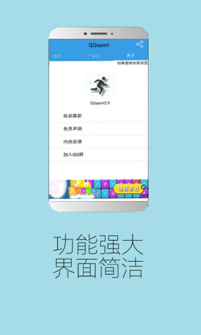 qq運動步數(shù)修改器(QQsport) v2.3 安卓版 1