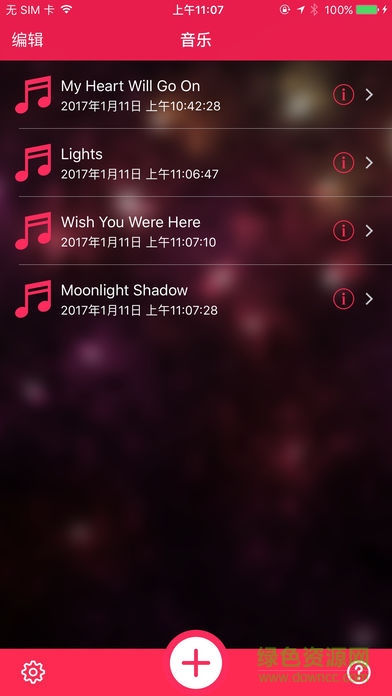 音頻編輯大師安卓正式