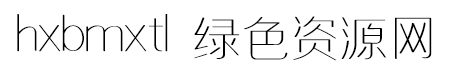 hxbmxtl 字體
