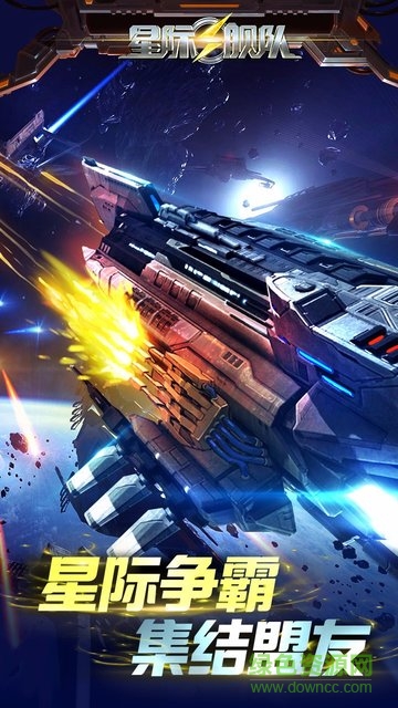 星際艦隊之銀河戰(zhàn)艦手游 v1.11.53 安卓版 3