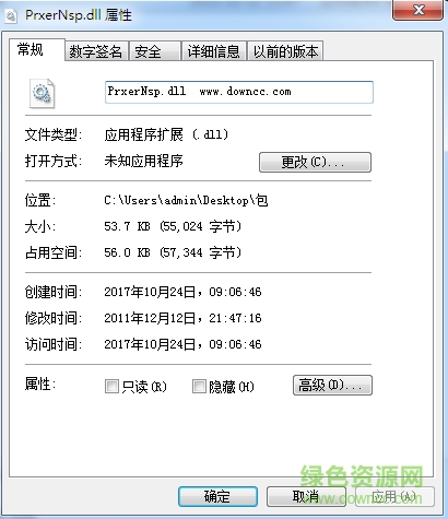 絕地求生 prxernsp.dll  0