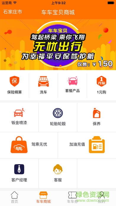 車車寶貝app