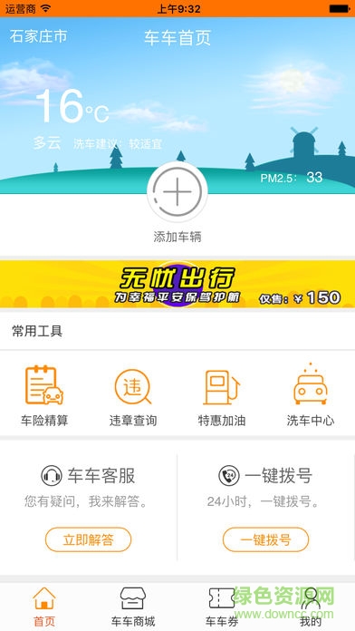 車車寶貝手機(jī)版 v4.6.1 安卓版 2