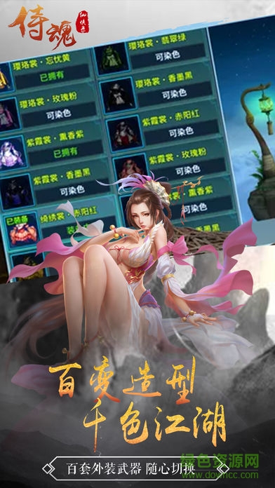 侍魂仙俠錄 v1.2.7 安卓版 2