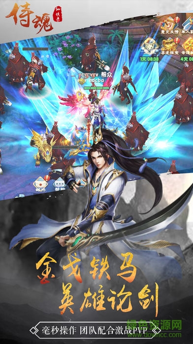 侍魂仙俠錄 v1.2.7 安卓版 3