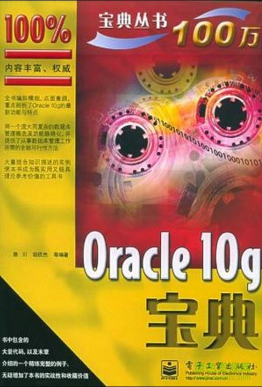 oracle10g寶典pdf