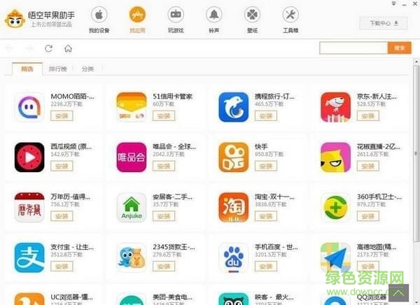 悟空蘋果助手官方版