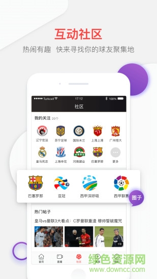 pp體育電腦版 v7.6.2 官方最新版 2