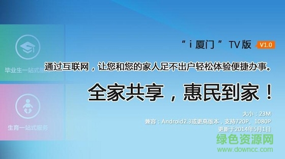 i廈門電視客戶端 v1.0.19 安卓版 0