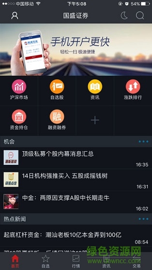 國盛證券手機大智慧ios版 v8.56 iphone版 2