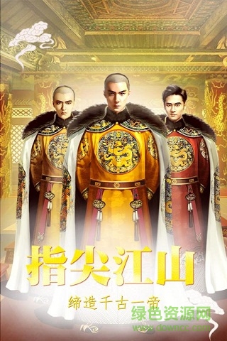 清宮無間斗之大清當(dāng)官記草花手游 v1.7 安卓版 0