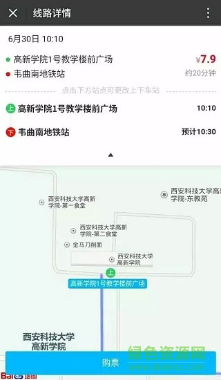 西安三秦巴士 v1.1.0 安卓版 0