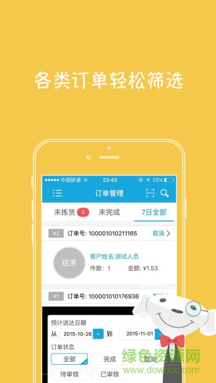 京明管家商家安卓版