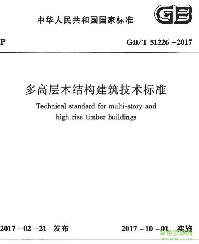 gb/t 51226 2017 pdf