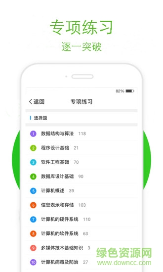 計(jì)算機(jī)二級(jí)通 v1.0 安卓版 0