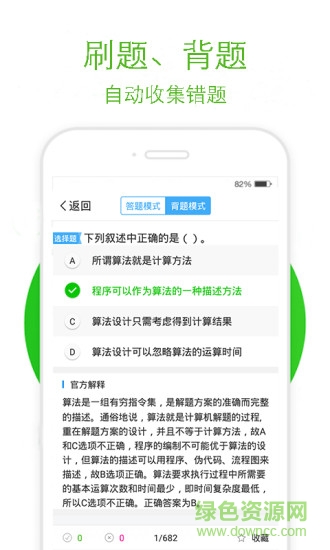 計(jì)算機(jī)二級(jí)通 v1.0 安卓版 3
