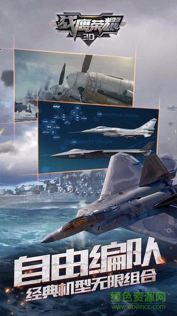 戰(zhàn)鷹榮耀3d果盤游戲 v3.2.2 安卓版 3