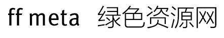 ff meta 字體包
