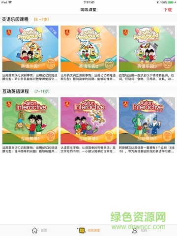 阿斯頓美語(yǔ)呱呱ipad客戶端 v1.0.2 蘋(píng)果ios版 0