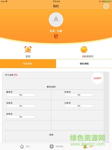 阿斯頓美語(yǔ)呱呱ipad客戶端 v1.0.2 蘋(píng)果ios版 1