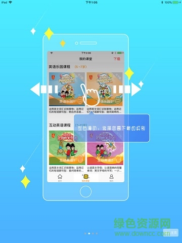 阿斯頓美語(yǔ)呱呱ipad版