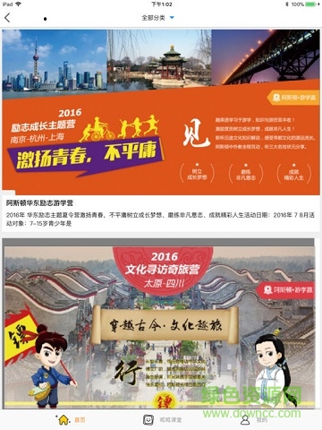 阿斯頓美語(yǔ)呱呱ipad客戶端 v1.0.2 蘋(píng)果ios版 2