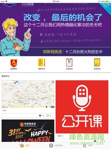 阿斯頓美語(yǔ)呱呱ipad客戶端 v1.0.2 蘋(píng)果ios版 3