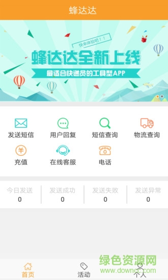快遞蜂達(dá)達(dá)軟件 v1.0.3 官方安卓版 3