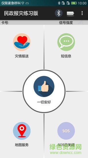 民政報(bào)災(zāi)練習(xí)版 v0.24 安卓版 0