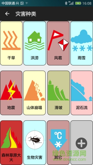 民政報(bào)災(zāi)練習(xí)版app