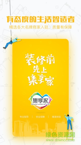 集享家 v1.0.8 安卓版 1