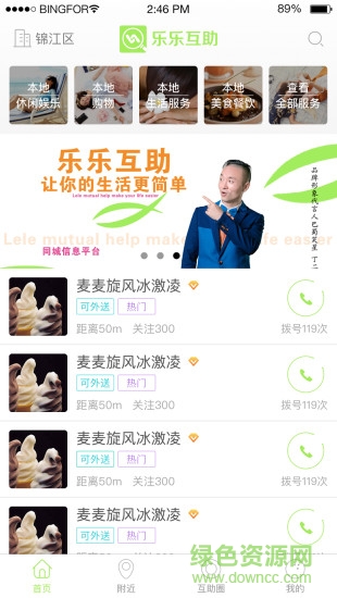 樂樂互助app(同城互幫) v1.0 安卓版 0