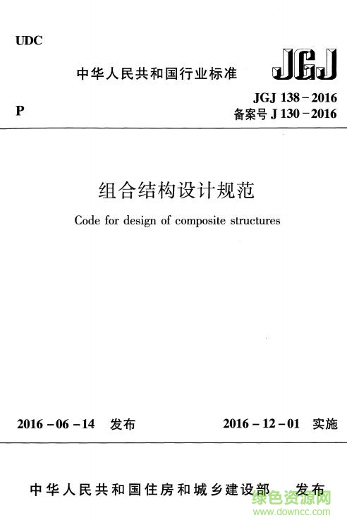 jgj138 2016 pdf