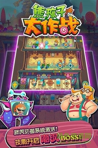 熊孩子大作戰(zhàn)內(nèi)購 v2.0 安卓無限棒棒糖 1