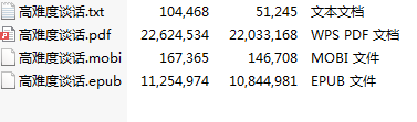 高難度談話 mobi/txt/epub
