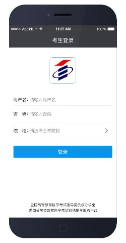 湖南網(wǎng)絡(luò)助學平臺 v2.4 安卓版 0