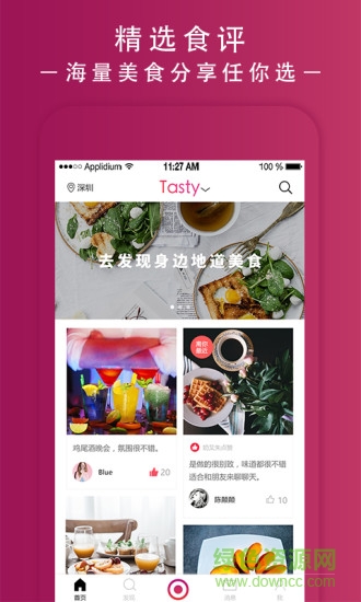 Tasty美食 v2.5 安卓版 0