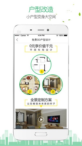 愛福窩家裝設(shè)計軟件 v1.7.1 安卓版 1