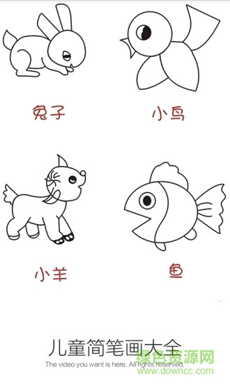 兒童簡筆畫大全app v3.8.2 安卓版 0